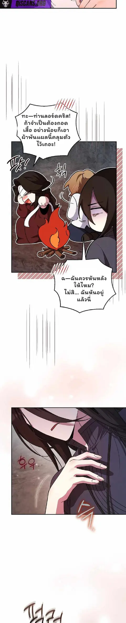 The Mighty Teacher Is a Roleplayer อาจารย์จอมปลอมผู้บังเอิญไร้เทียมทาน ตอนที่ 27 หน้า 3