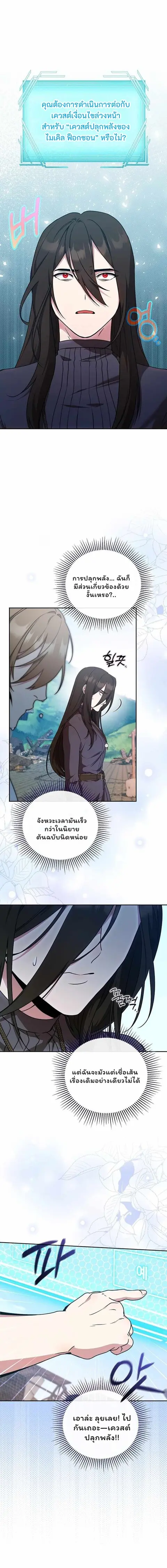 The Mighty Teacher Is a Roleplayer อาจารย์จอมปลอมผู้บังเอิญไร้เทียมทาน ตอนที่ 28 หน้า 1