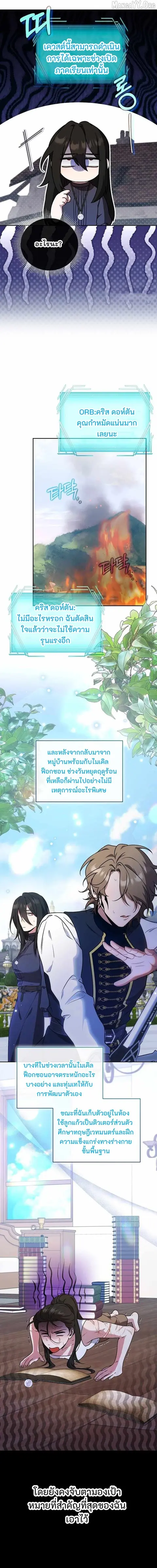 The Mighty Teacher Is a Roleplayer อาจารย์จอมปลอมผู้บังเอิญไร้เทียมทาน ตอนที่ 28 หน้า 2