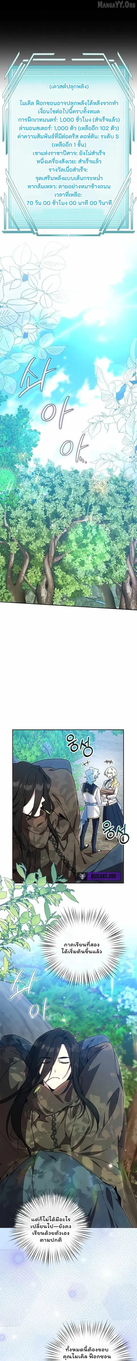 The Mighty Teacher Is a Roleplayer อาจารย์จอมปลอมผู้บังเอิญไร้เทียมทาน ตอนที่ 28 หน้า 3
