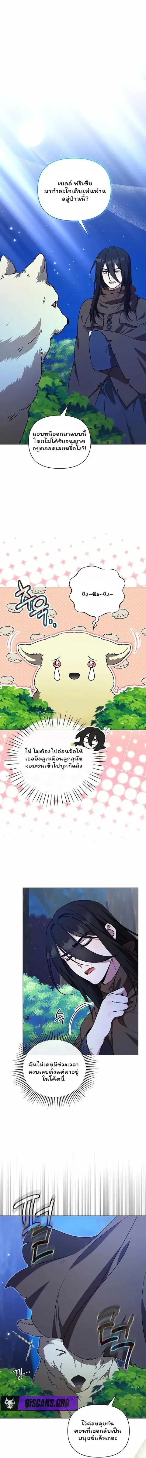 The Mighty Teacher Is a Roleplayer อาจารย์จอมปลอมผู้บังเอิญไร้เทียมทาน ตอนที่ 29 หน้า 1