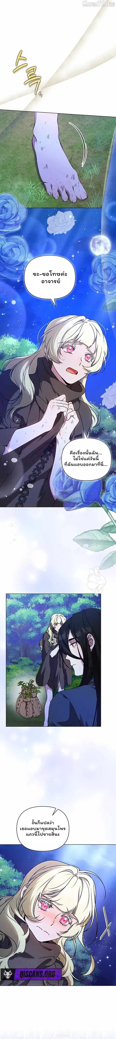 The Mighty Teacher Is a Roleplayer อาจารย์จอมปลอมผู้บังเอิญไร้เทียมทาน ตอนที่ 29 หน้า 2