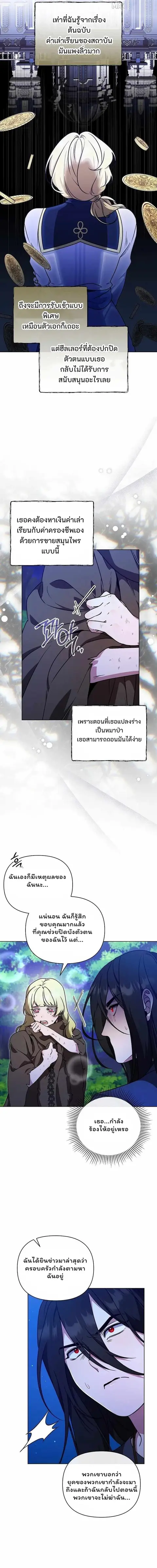 The Mighty Teacher Is a Roleplayer อาจารย์จอมปลอมผู้บังเอิญไร้เทียมทาน ตอนที่ 29 หน้า 3