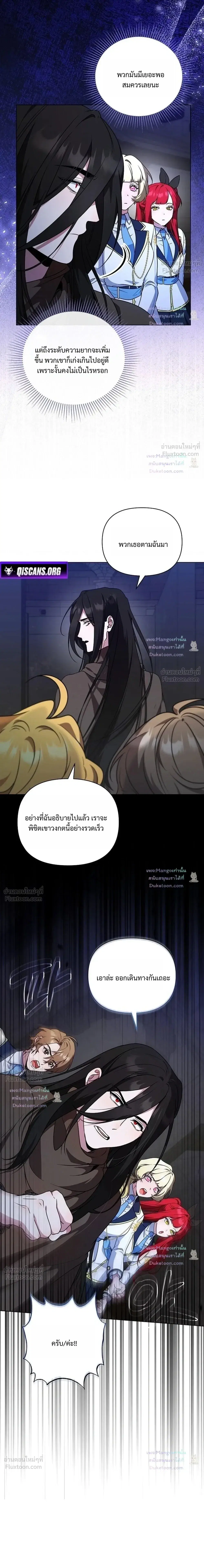 The Mighty Teacher Is a Roleplayer ตอนที่ 30 หน้า 3