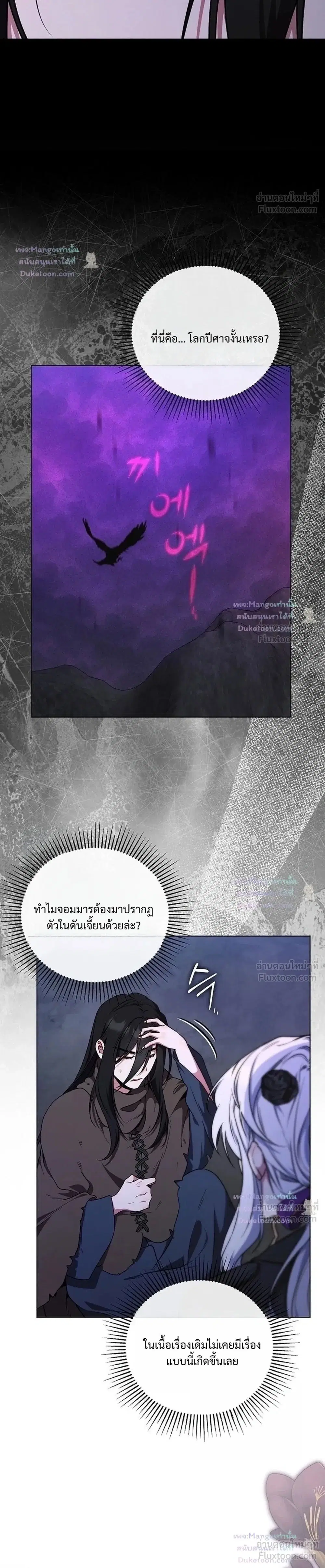 The Mighty Teacher Is a Roleplayer ตอนที่ 31 หน้า 2
