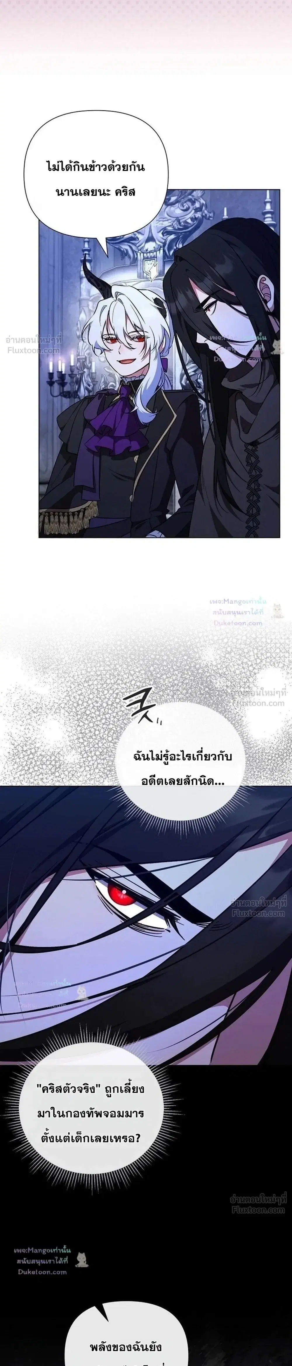 The Mighty Teacher Is a Roleplayer ตอนที่ 32 หน้า 3