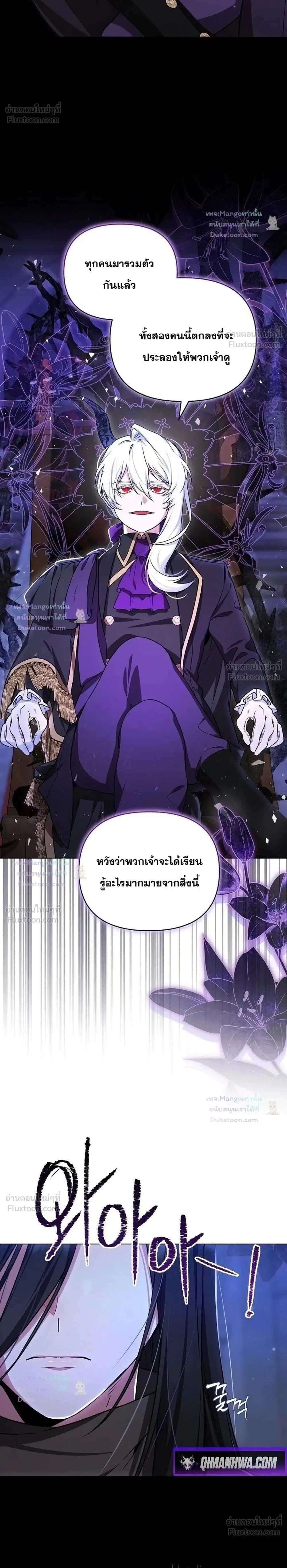 The Mighty Teacher Is a Roleplayer ตอนที่ 33 หน้า 2