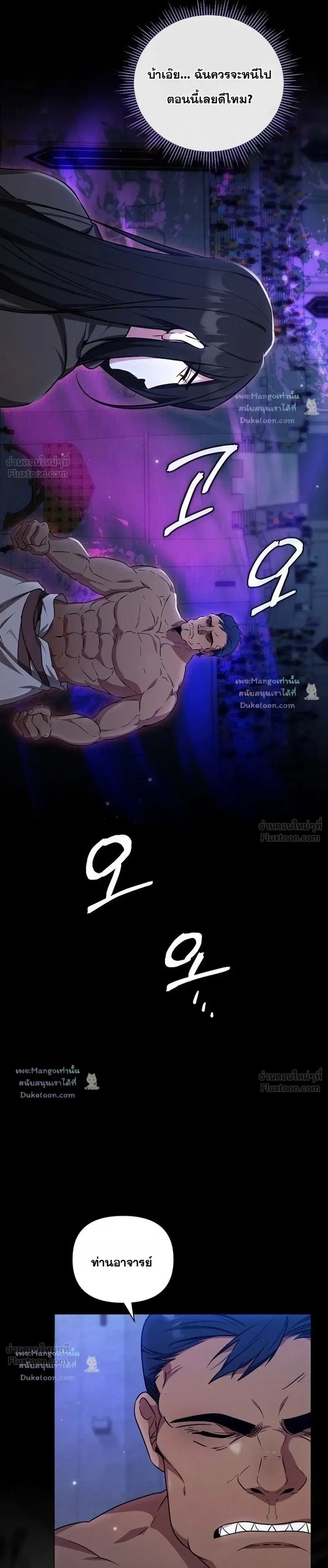 The Mighty Teacher Is a Roleplayer ตอนที่ 33 หน้า 3