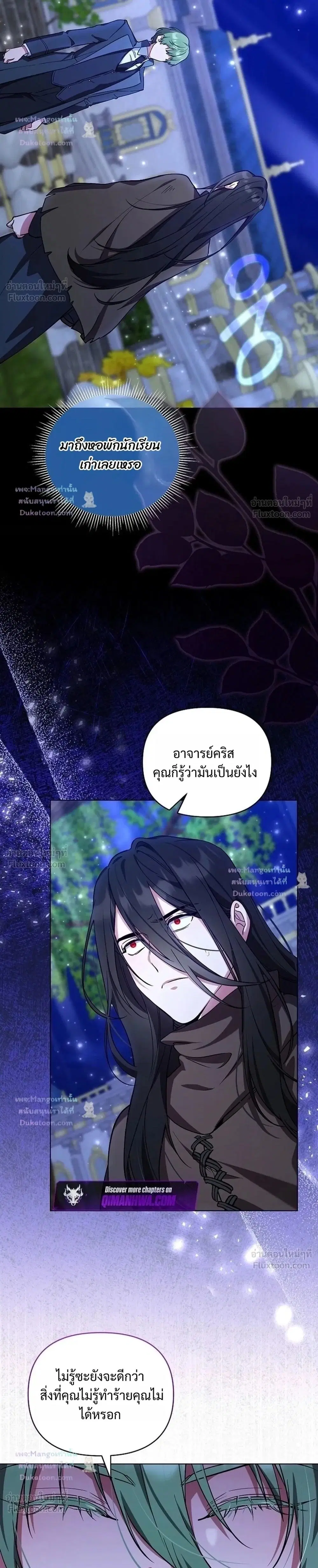 The Mighty Teacher Is a Roleplayer ตอนที่ 35 หน้า 2