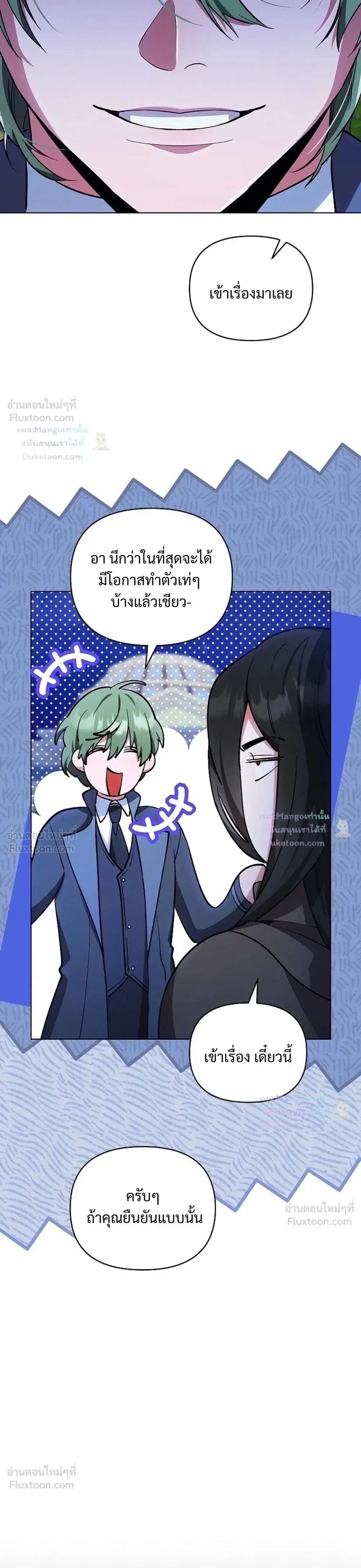 The Mighty Teacher Is a Roleplayer ตอนที่ 35 หน้า 3