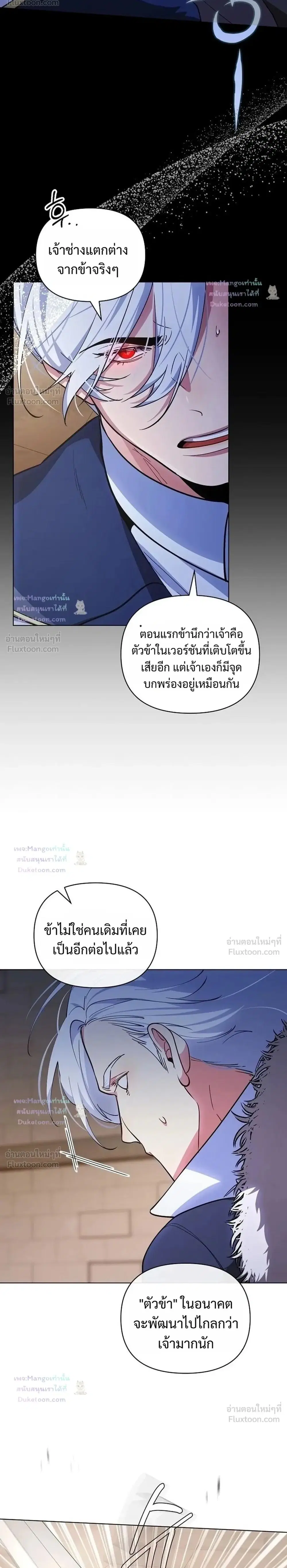The Mighty Teacher Is a Roleplayer ตอนที่ 38 หน้า 2