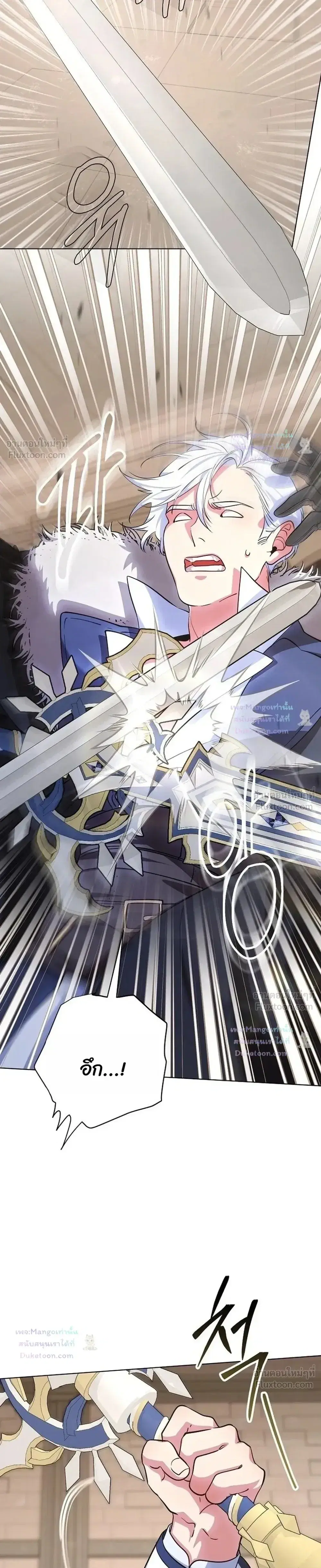 The Mighty Teacher Is a Roleplayer ตอนที่ 38 หน้า 3