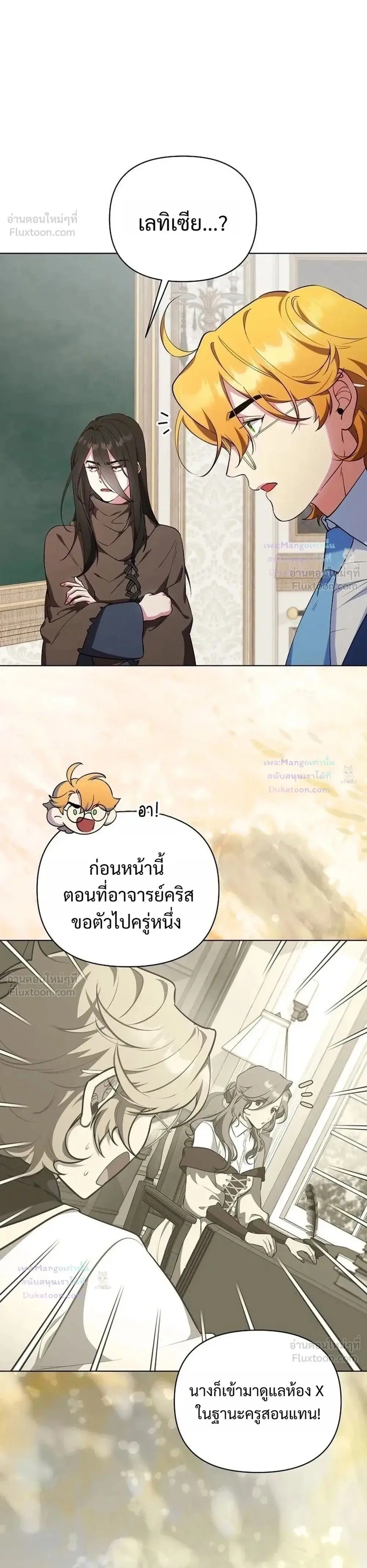 The Mighty Teacher Is a Roleplayer ตอนที่ 39 หน้า 1