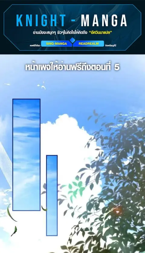 The Mighty Teacher Is a Roleplayer อาจารย์จอมปลอมผู้บังเอิญไร้เทียมทาน ตอนที่ 4 หน้า 1