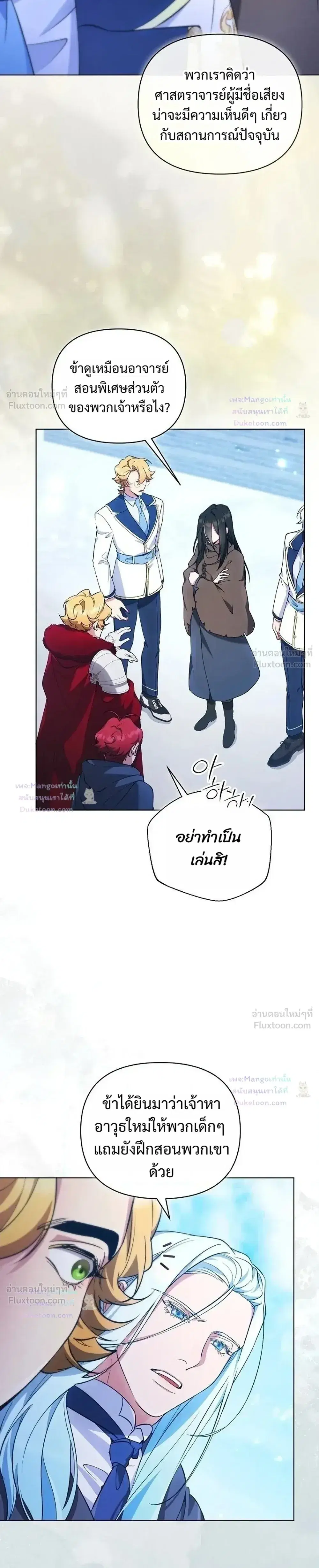 The Mighty Teacher Is a Roleplayer ตอนที่ 40 หน้า 3