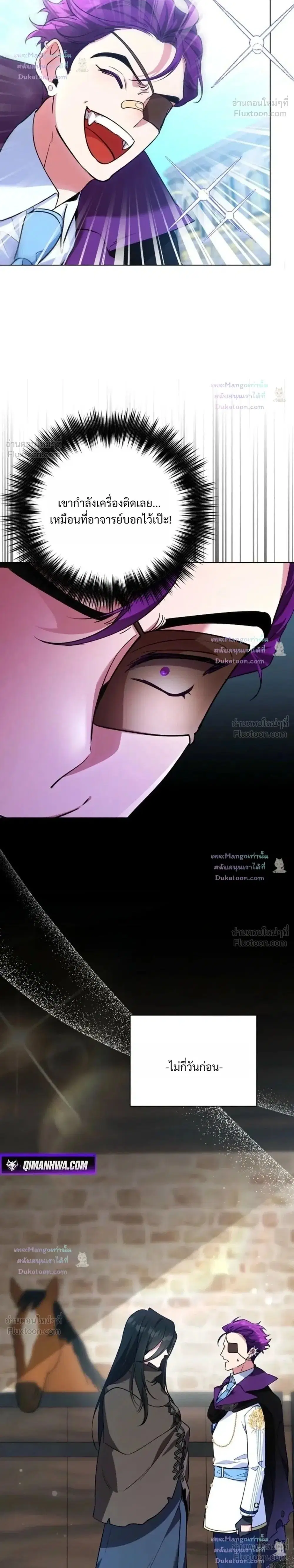The Mighty Teacher Is a Roleplayer ตอนที่ 42 หน้า 2