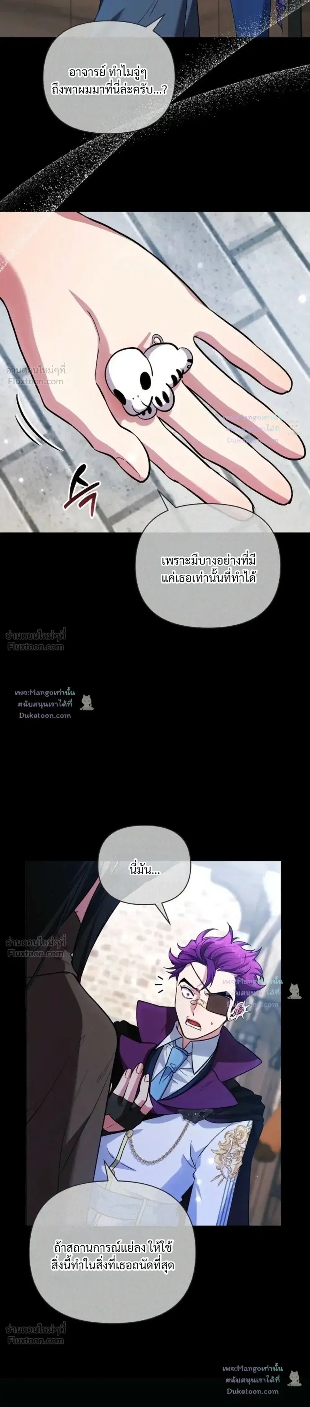 The Mighty Teacher Is a Roleplayer ตอนที่ 42 หน้า 3