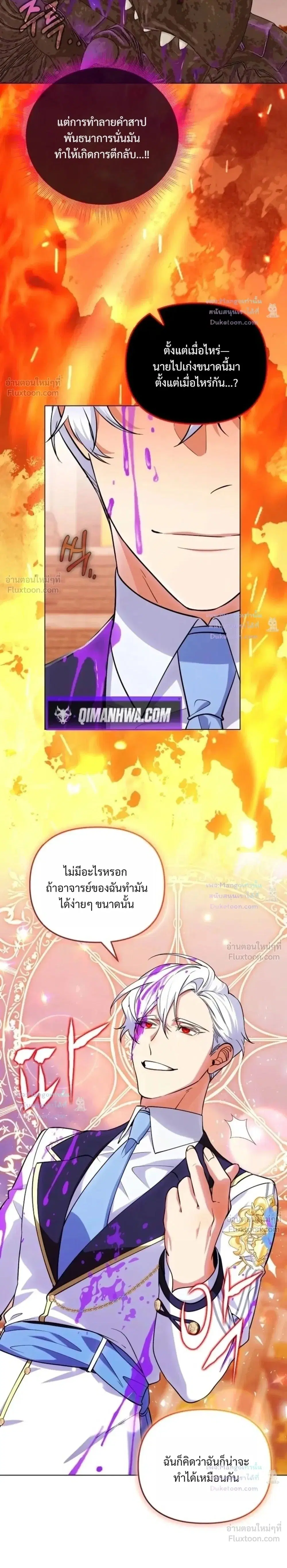 The Mighty Teacher Is a Roleplayer ตอนที่ 43 หน้า 2