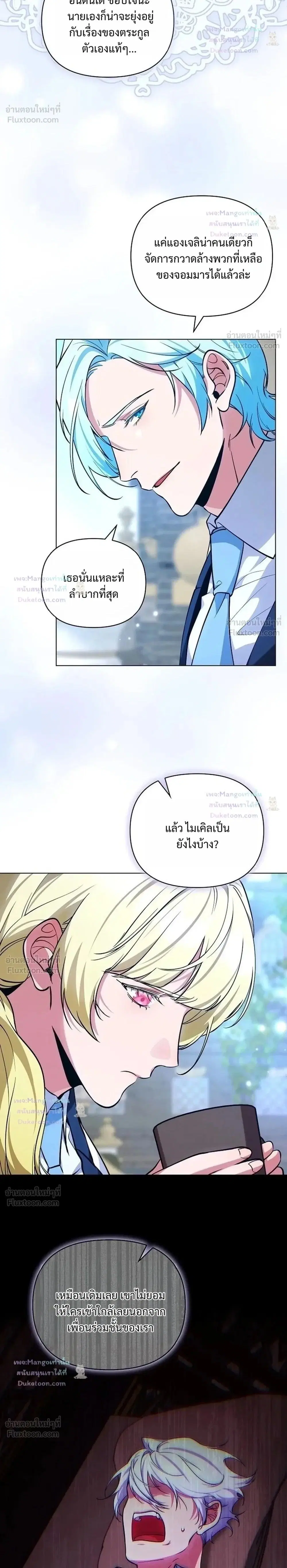 The Mighty Teacher Is a Roleplayer ตอนที่ 45 หน้า 2