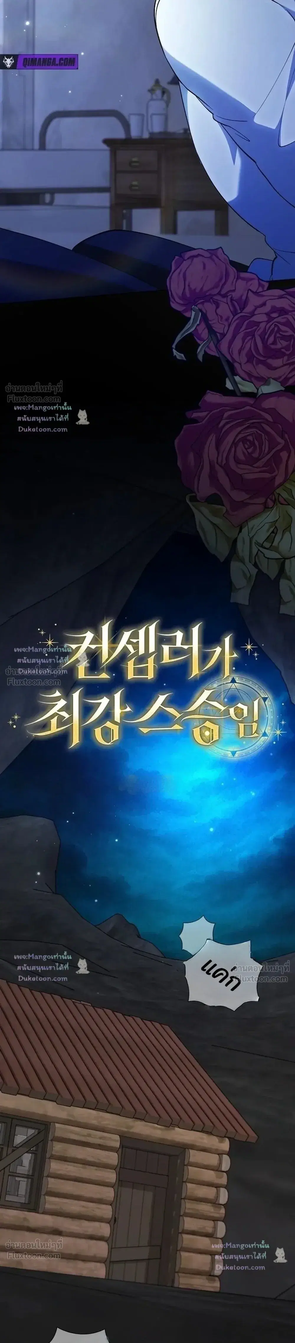 The Mighty Teacher Is a Roleplayer ตอนที่ 46 หน้า 3