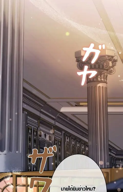 The Mighty Teacher Is a Roleplayer อาจารย์จอมปลอมผู้บังเอิญไร้เทียมทาน ตอนที่ 7 หน้า 3
