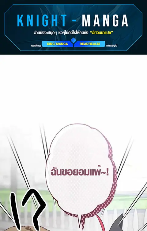 The Mighty Teacher Is a Roleplayer อาจารย์จอมปลอมผู้บังเอิญไร้เทียมทาน ตอนที่ 8 หน้า 1