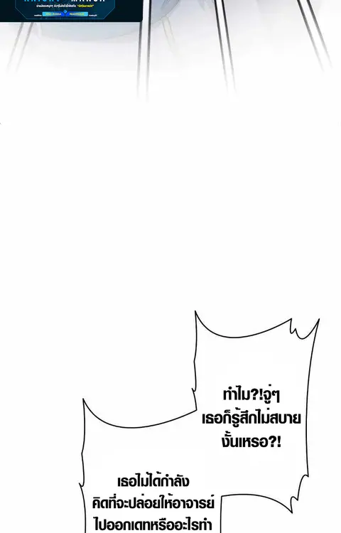 The Mighty Teacher Is a Roleplayer อาจารย์จอมปลอมผู้บังเอิญไร้เทียมทาน ตอนที่ 8 หน้า 3