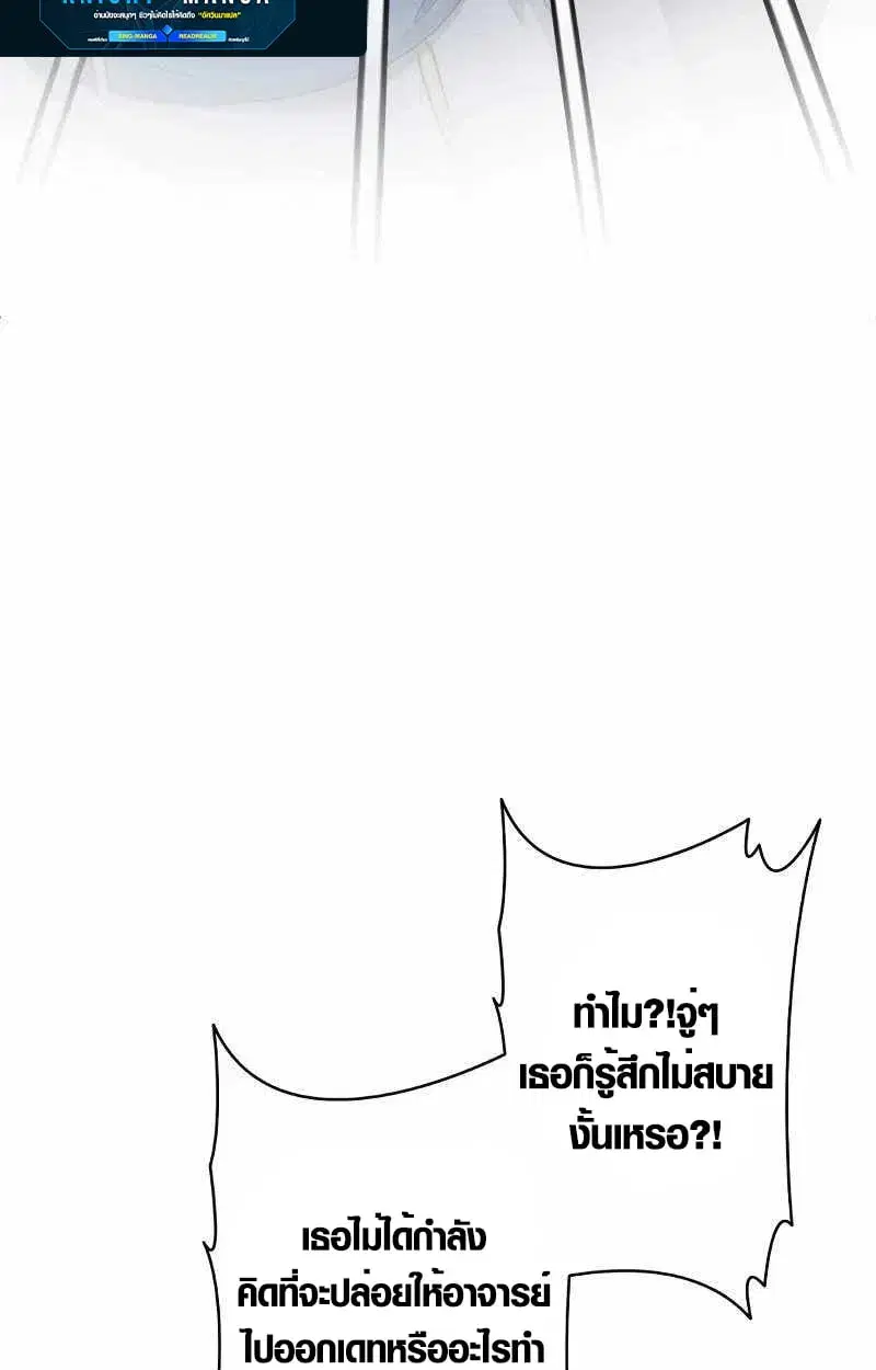 The Mighty Teacher Is a Roleplayer ตอนที่ 8 หน้า 3