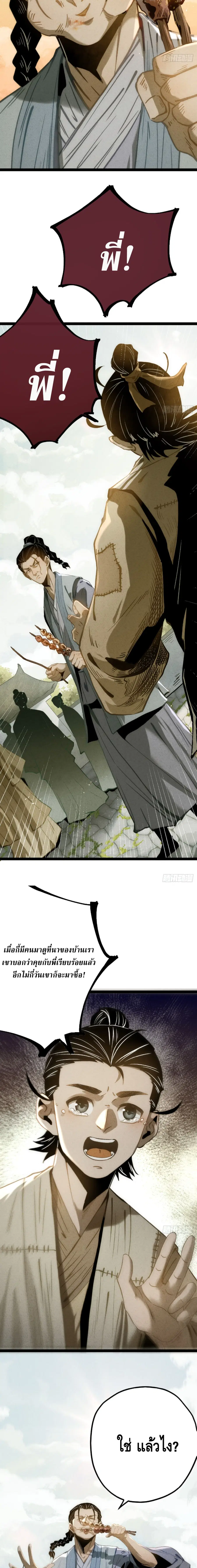 The Mirror Legacy ตอนที่ 10 หน้า 3