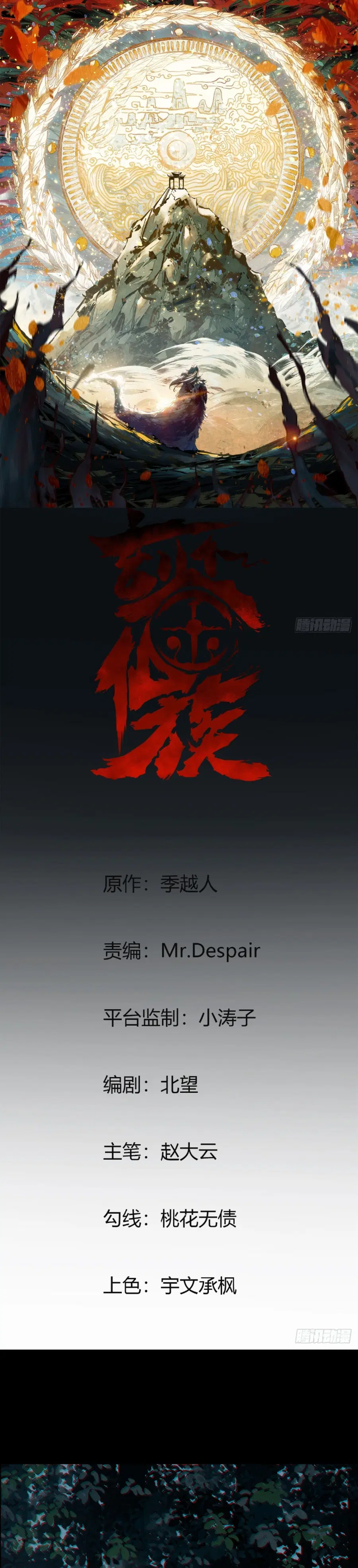 The Mirror Legacy ตอนที่ 11 หน้า 1