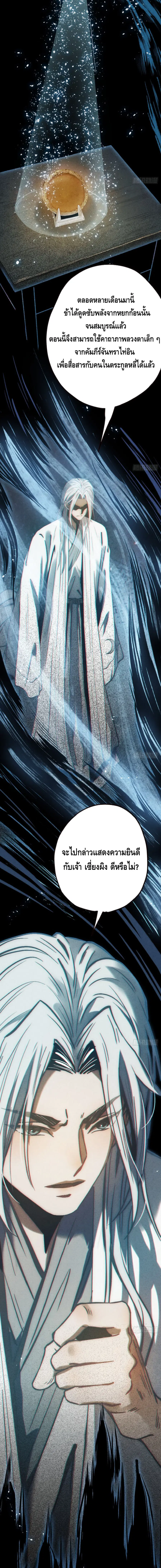 The Mirror Legacy ตอนที่ 12 หน้า 2
