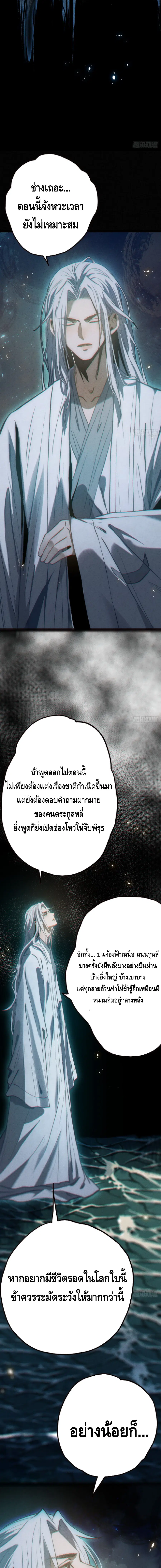 The Mirror Legacy ตอนที่ 12 หน้า 3