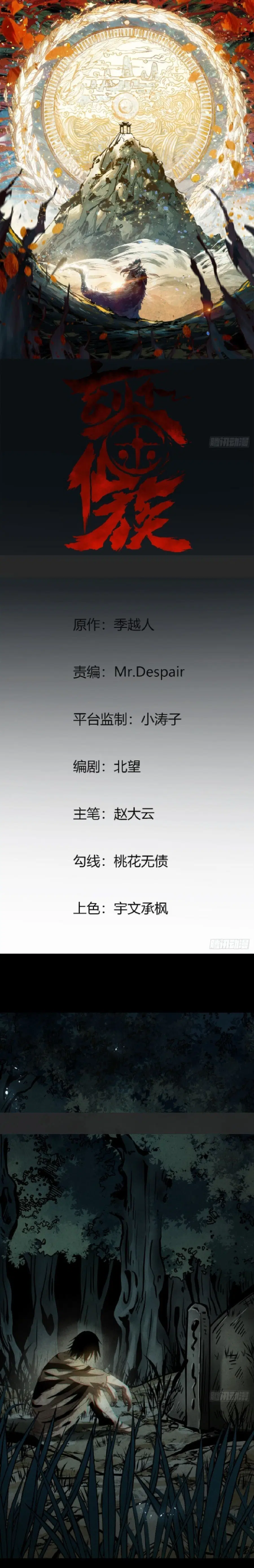 The Mirror Legacy ตอนที่ 14 หน้า 1