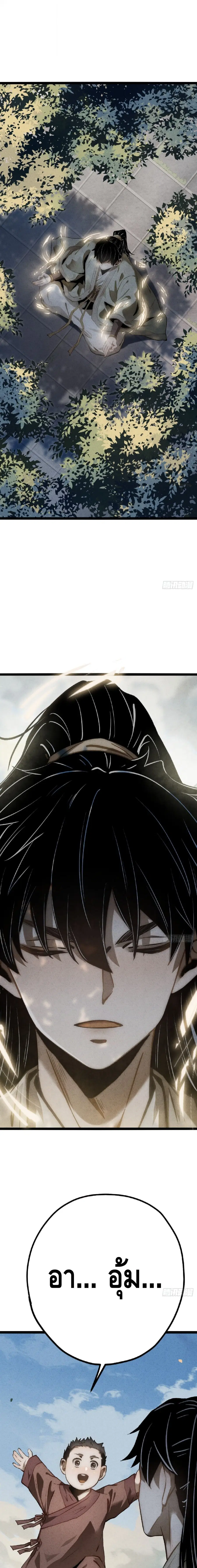 The Mirror Legacy ตอนที่ 15 หน้า 2