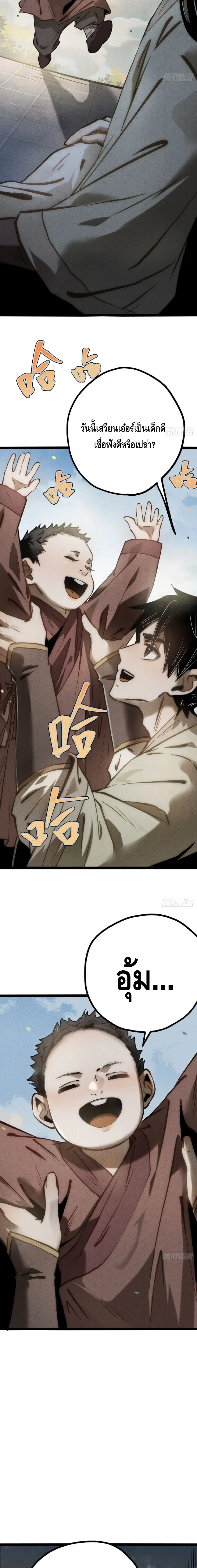 The Mirror Legacy ตอนที่ 15 หน้า 3