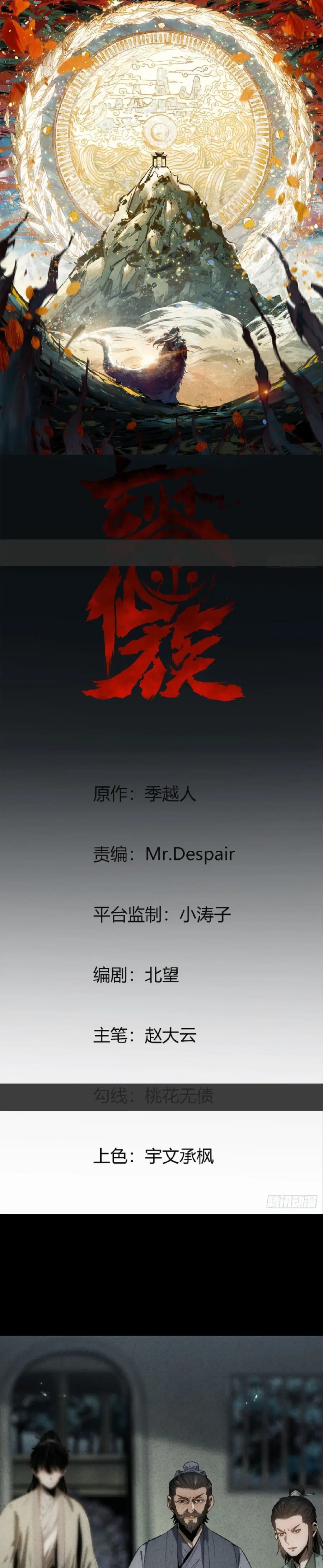 The Mirror Legacy ตอนที่ 16 หน้า 1