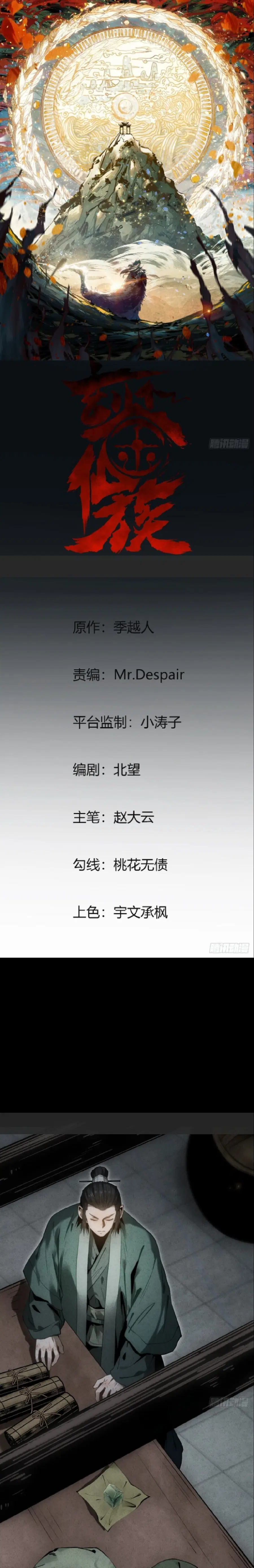 The Mirror Legacy ตอนที่ 17 หน้า 1