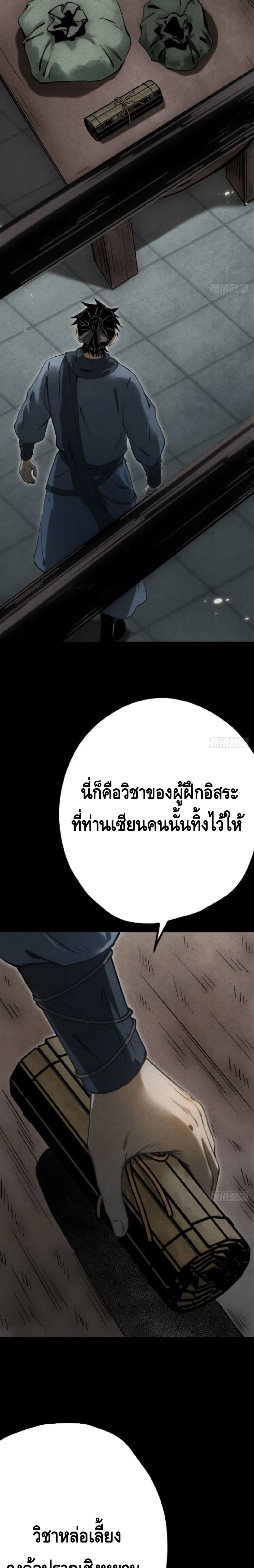 The Mirror Legacy ตอนที่ 17 หน้า 2