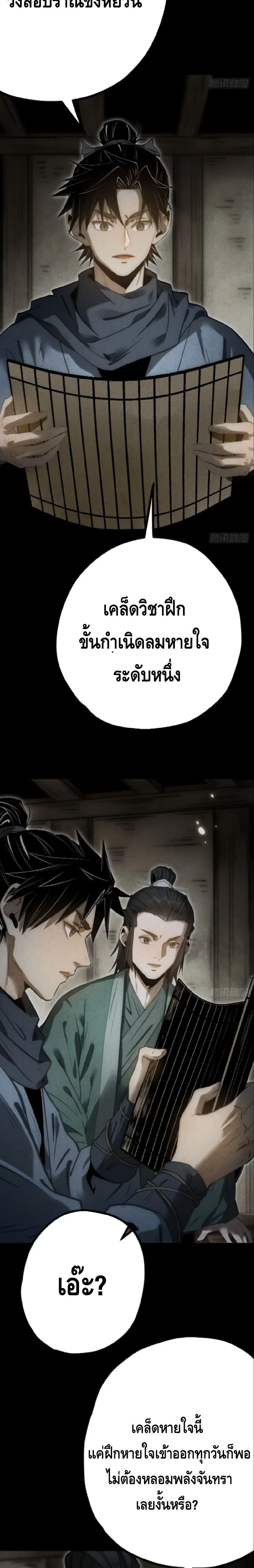 The Mirror Legacy ตอนที่ 17 หน้า 3