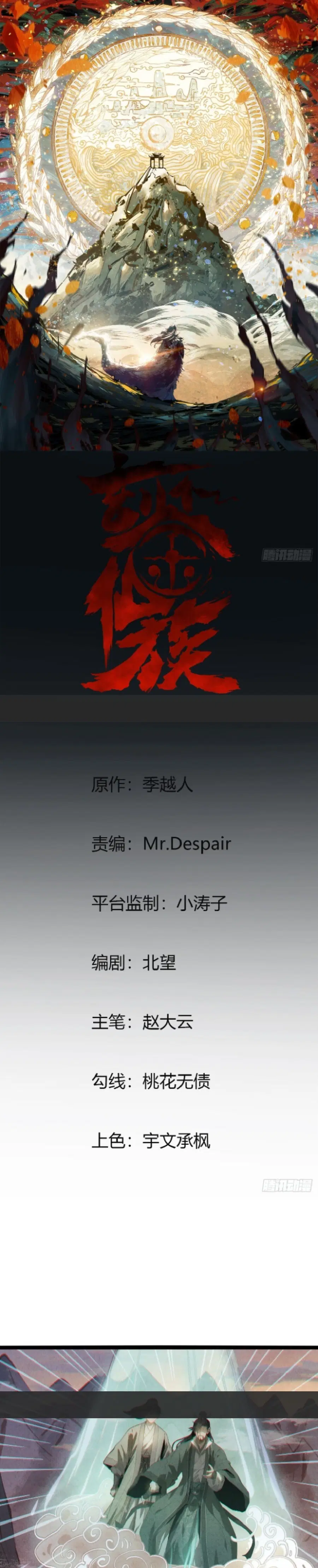 The Mirror Legacy ตอนที่ 18 หน้า 1