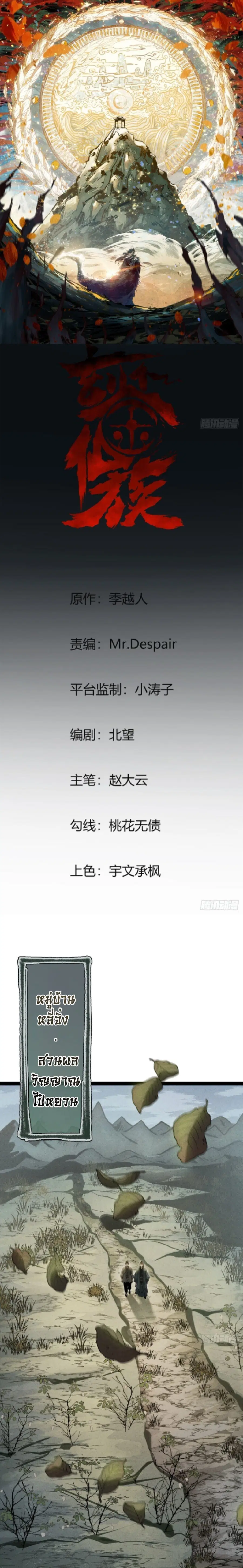 The Mirror Legacy ตอนที่ 19 หน้า 1