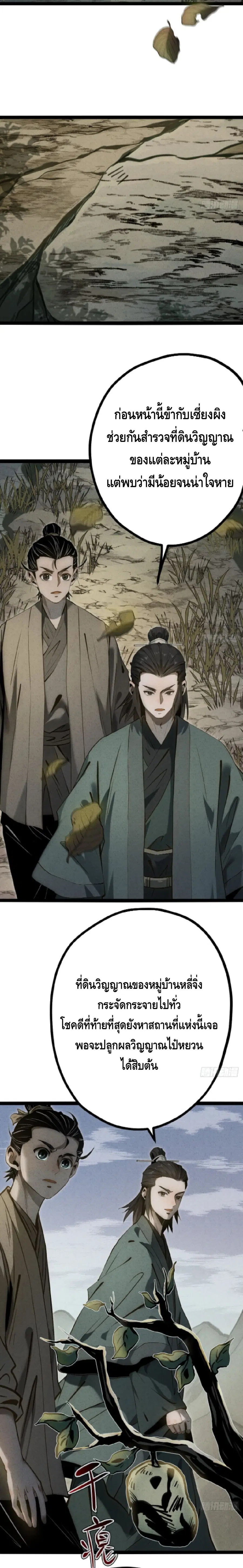 The Mirror Legacy ตอนที่ 19 หน้า 2