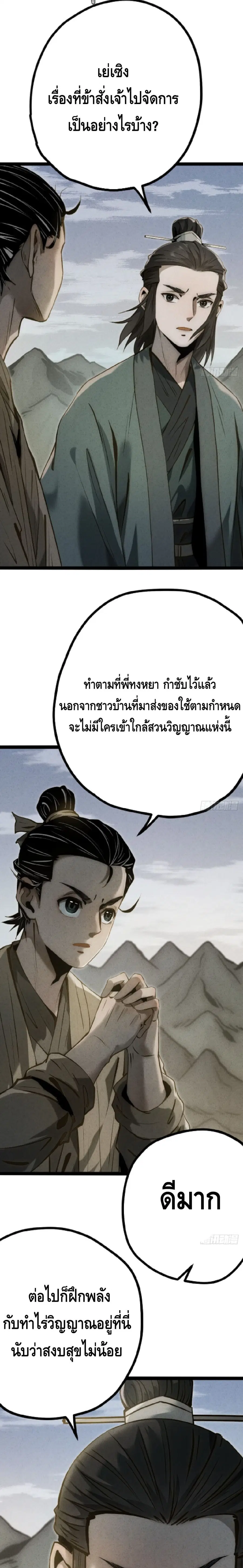The Mirror Legacy ตอนที่ 19 หน้า 3