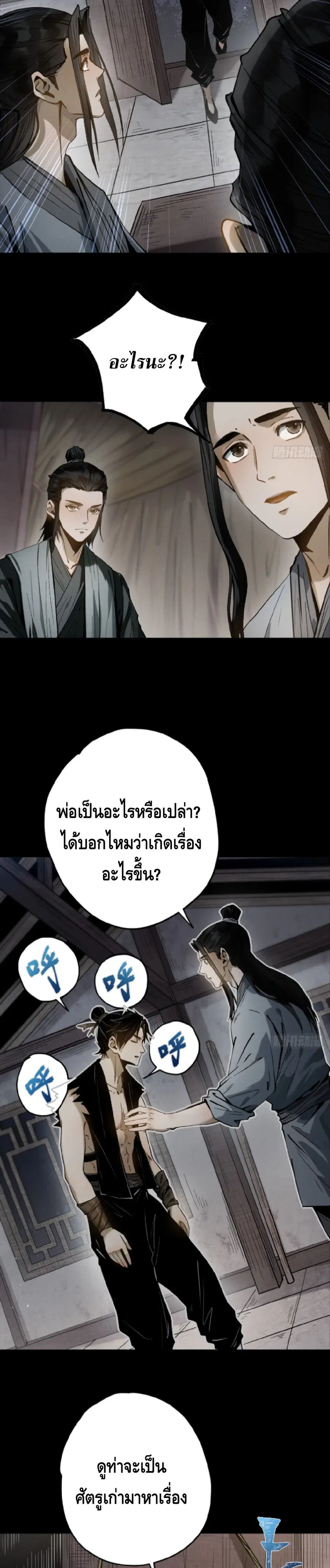 The Mirror Legacy ตอนที่ 2 หน้า 3