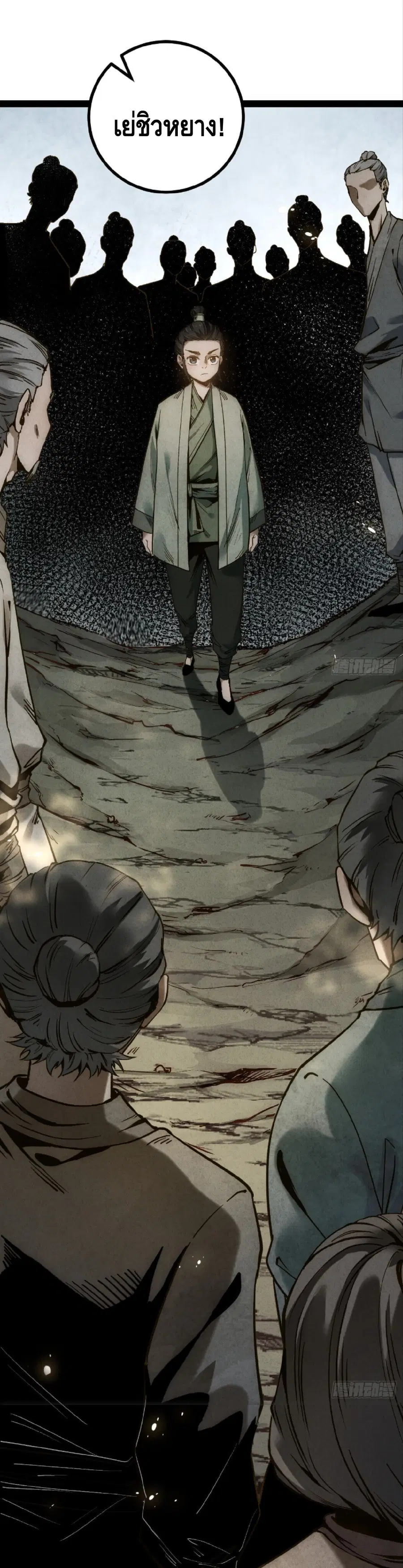 The Mirror Legacy ตอนที่ 20 หน้า 2