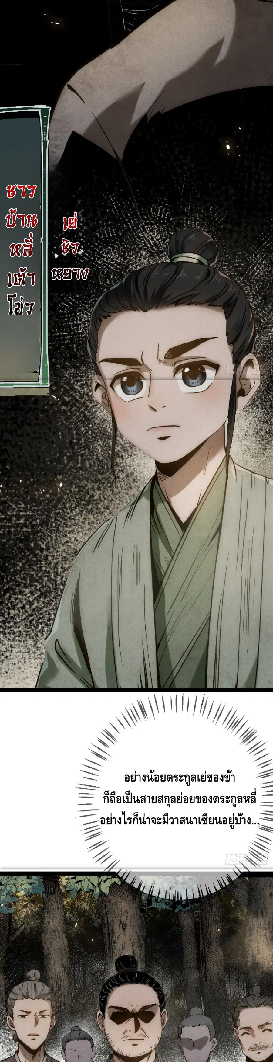 The Mirror Legacy ตอนที่ 20 หน้า 3