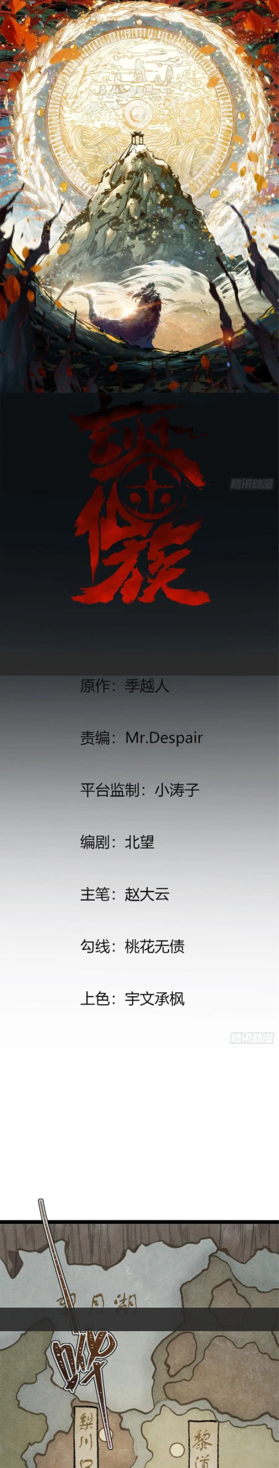 The Mirror Legacy ตอนที่ 21 หน้า 1