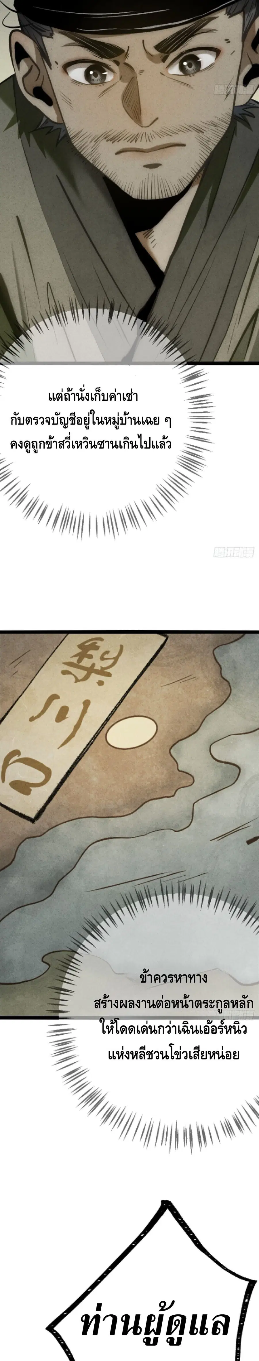 The Mirror Legacy ตอนที่ 21 หน้า 3