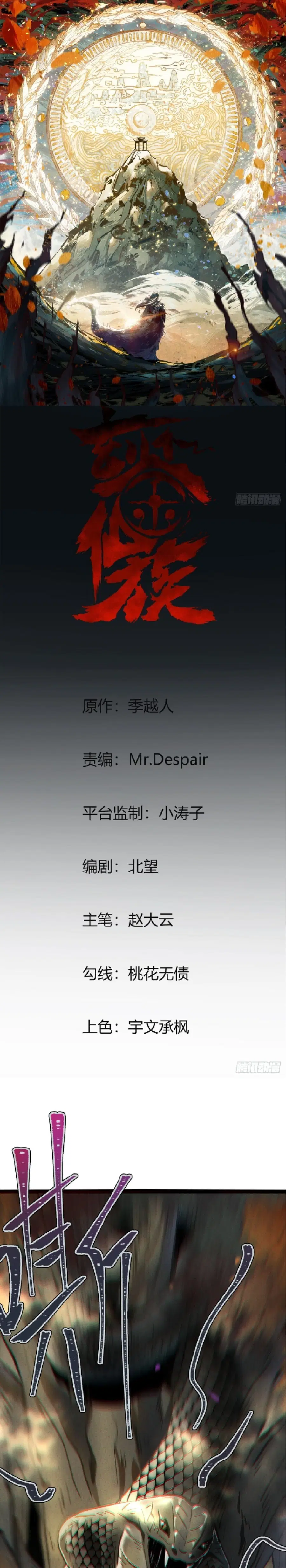 The Mirror Legacy ตอนที่ 22 หน้า 1