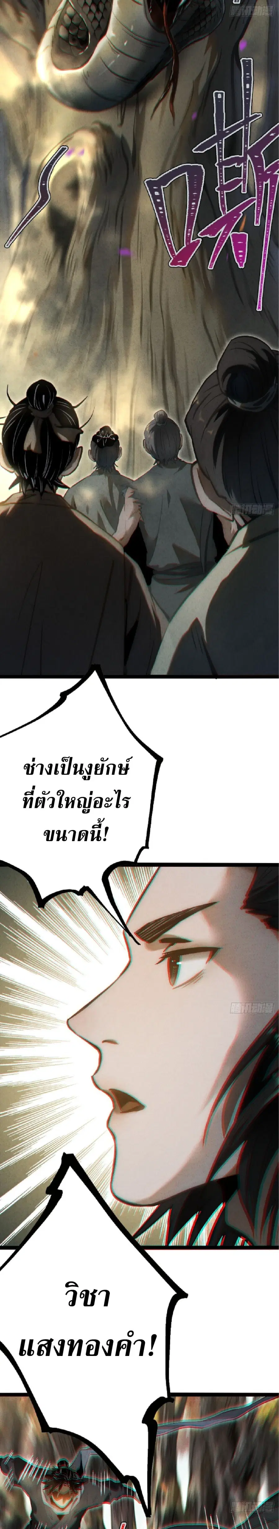 The Mirror Legacy ตอนที่ 22 หน้า 2